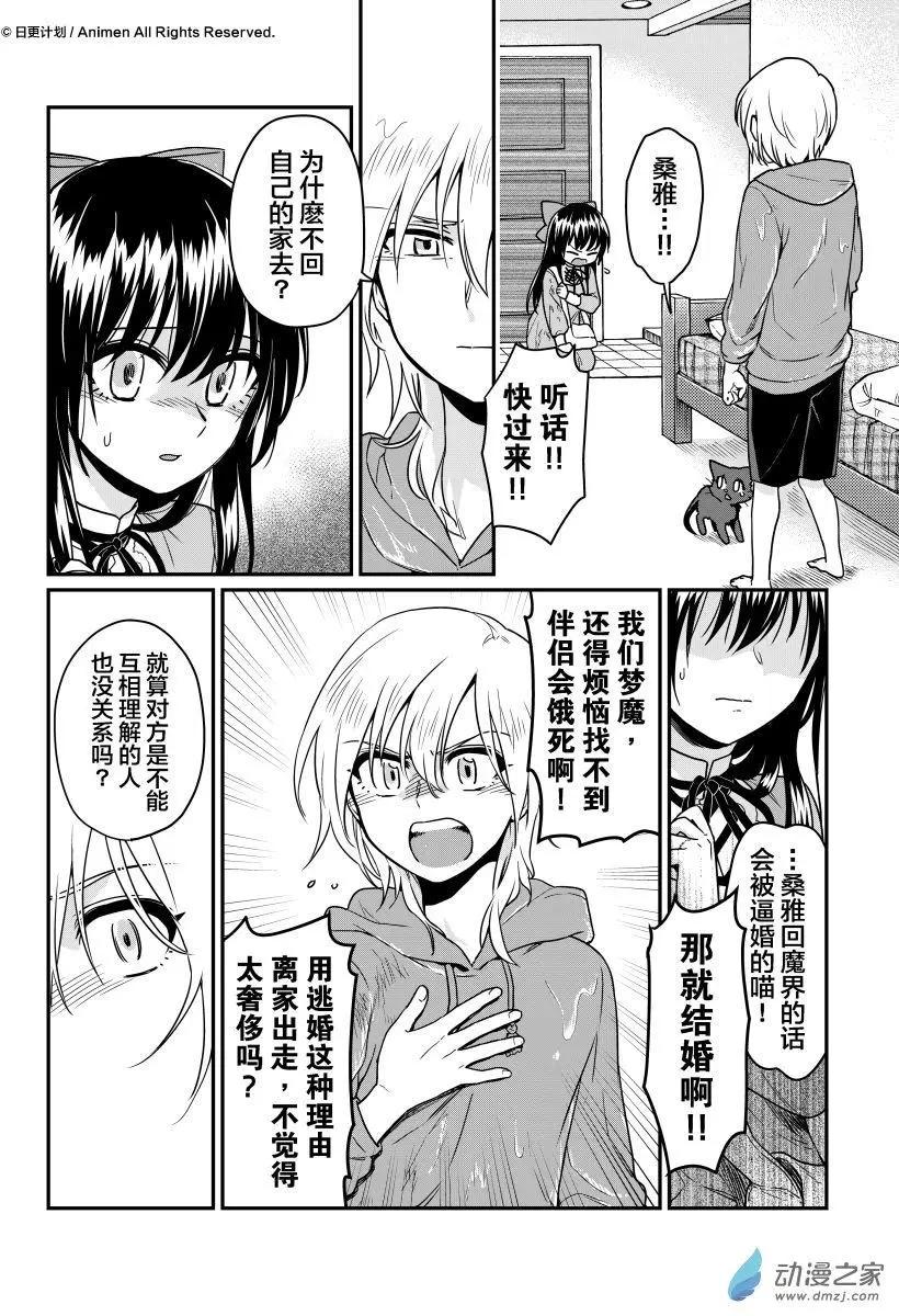 🍟魔法婚约 第12回上 第11页