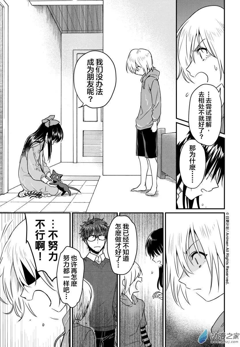 🍟魔法婚约 第12回上 第12页