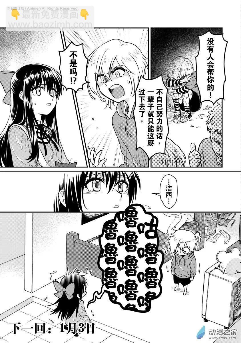 🍟魔法婚约 第12回上 第13页