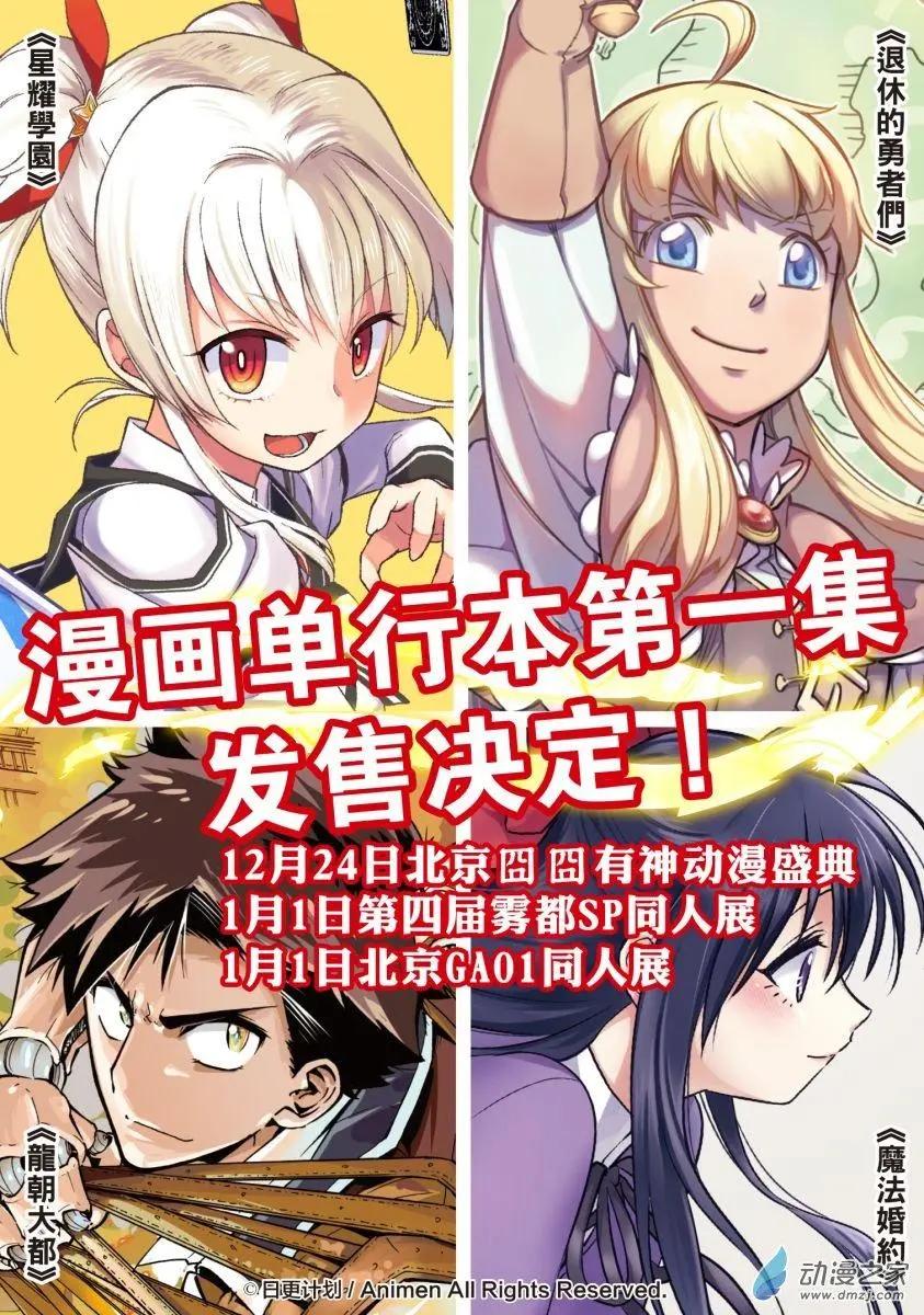 🍟魔法婚约 第12回上 第15页