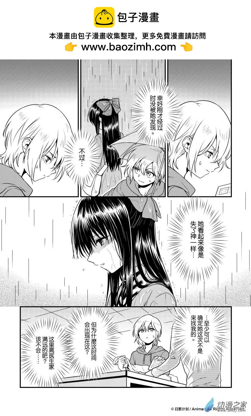 🍟魔法婚约 第12回上 第2页