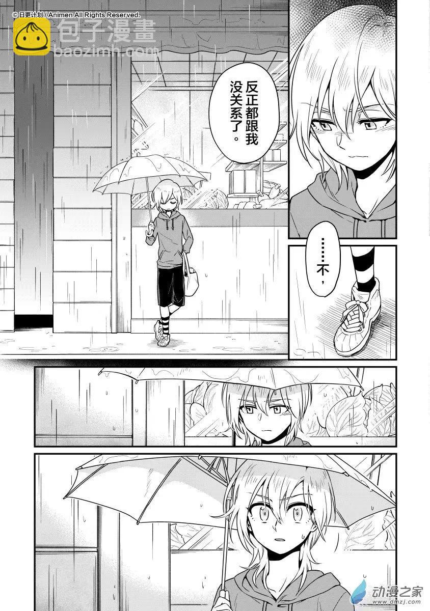 🍟魔法婚约 第12回上 第3页