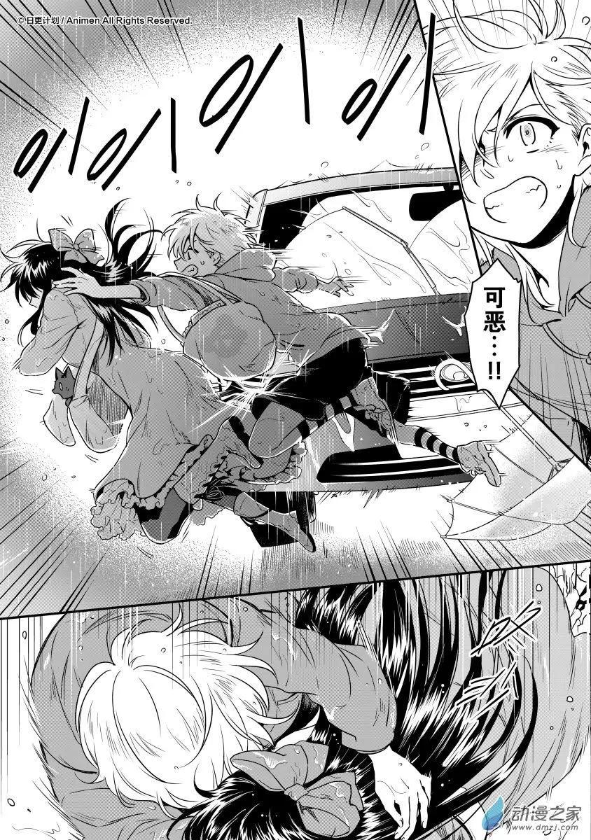 🍟魔法婚约 第12回上 第5页
