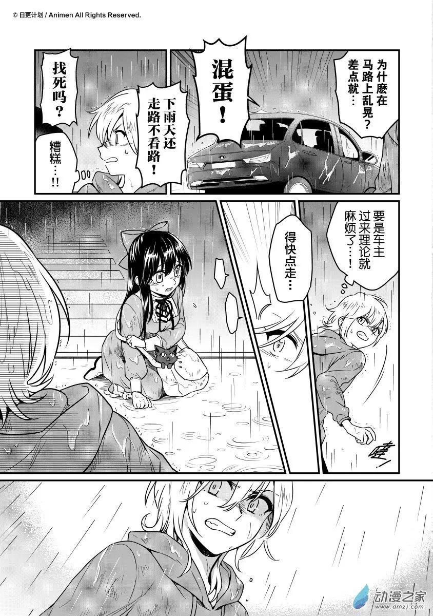🍟魔法婚约 第12回上 第7页