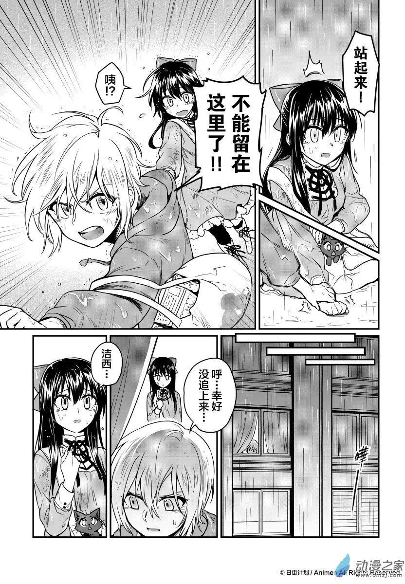 🍟魔法婚约 第12回上 第8页