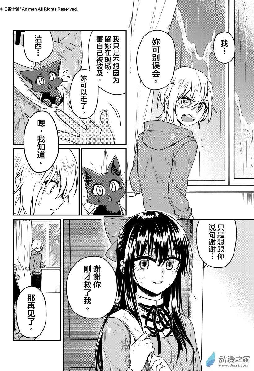 🍟魔法婚约 第12回上 第9页