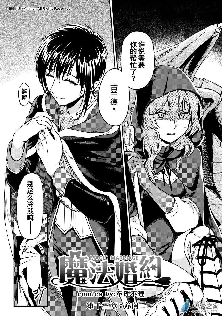 🍟魔法婚约 第13回上 第1页