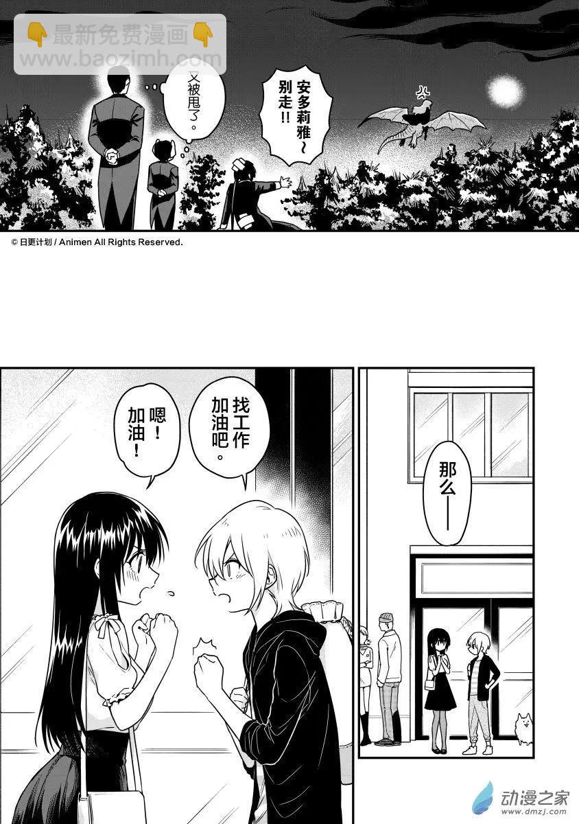 🍟魔法婚约 第13回上 第10页
