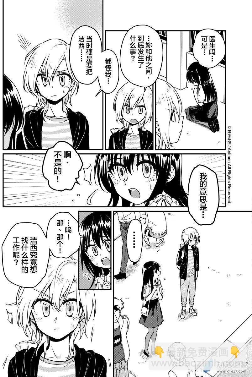 🍟魔法婚约 第13回上 第13页