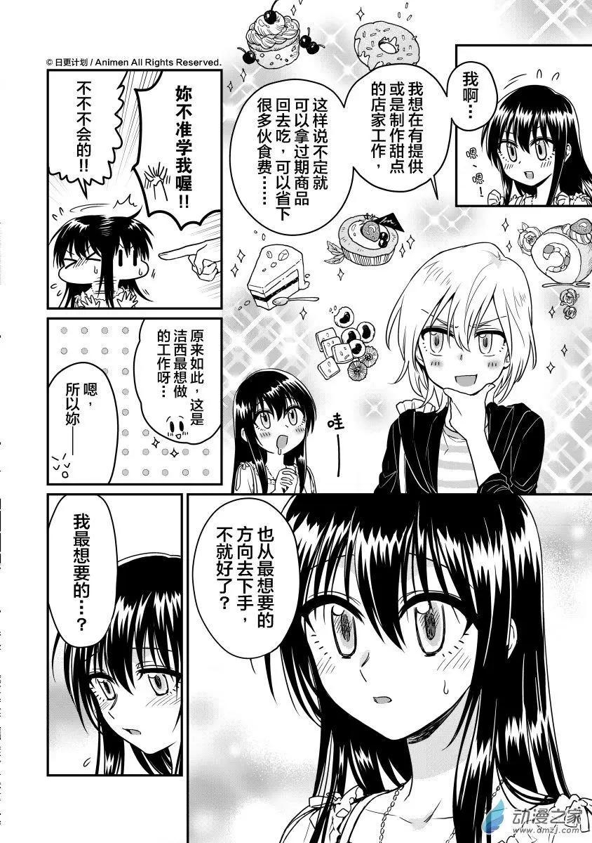 🍟魔法婚约 第13回上 第14页
