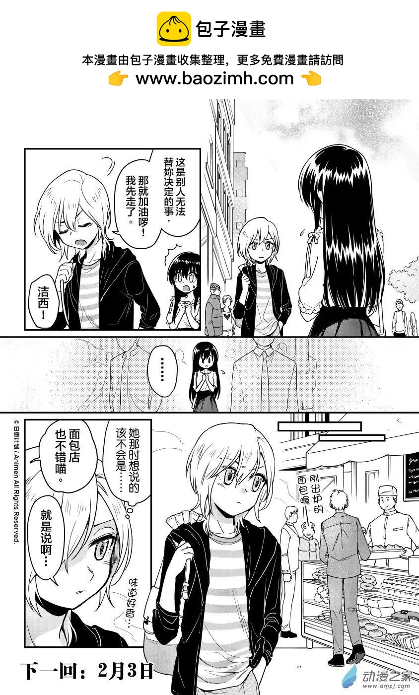 🍟魔法婚约 第13回上 第15页