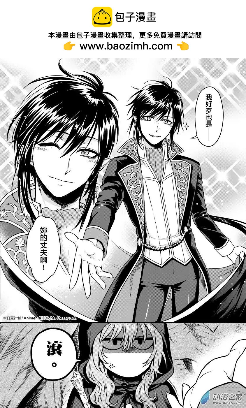 🍟魔法婚约 第13回上 第2页
