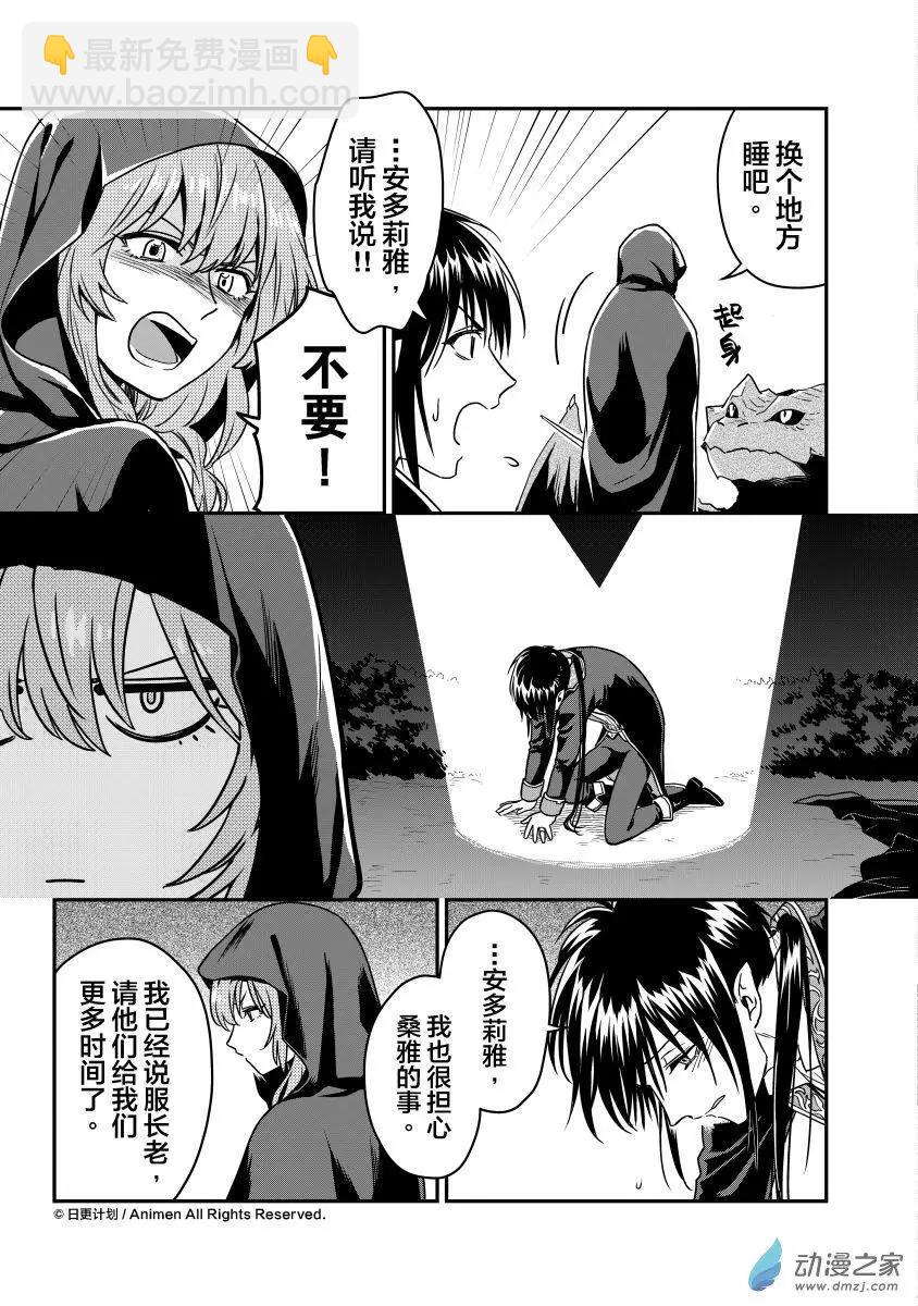 🍟魔法婚约 第13回上 第3页