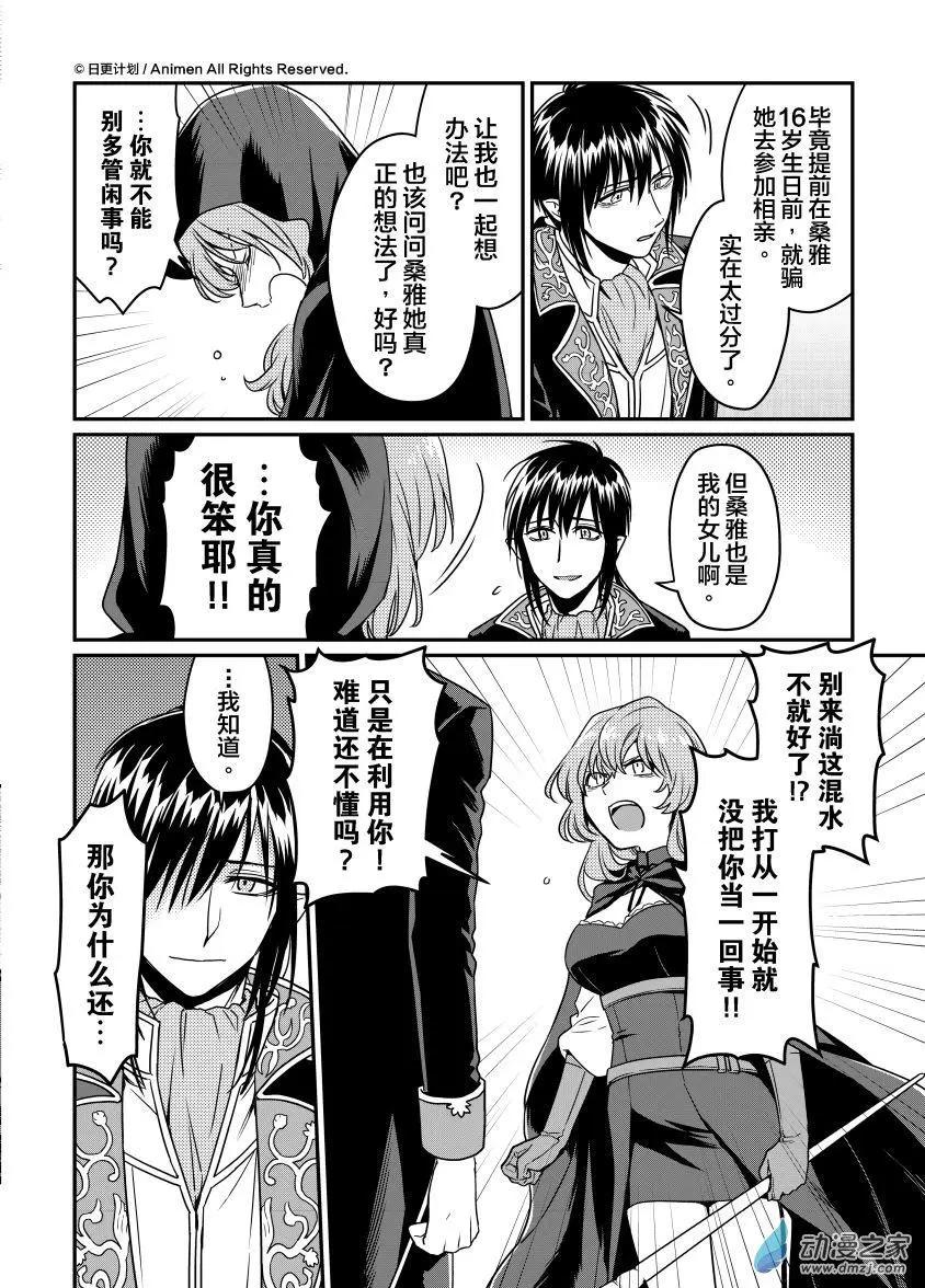 🍟魔法婚约 第13回上 第4页