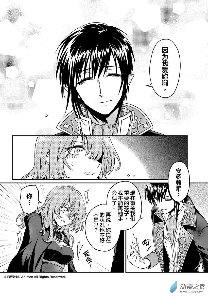🍟魔法婚约 第13回上 第5页