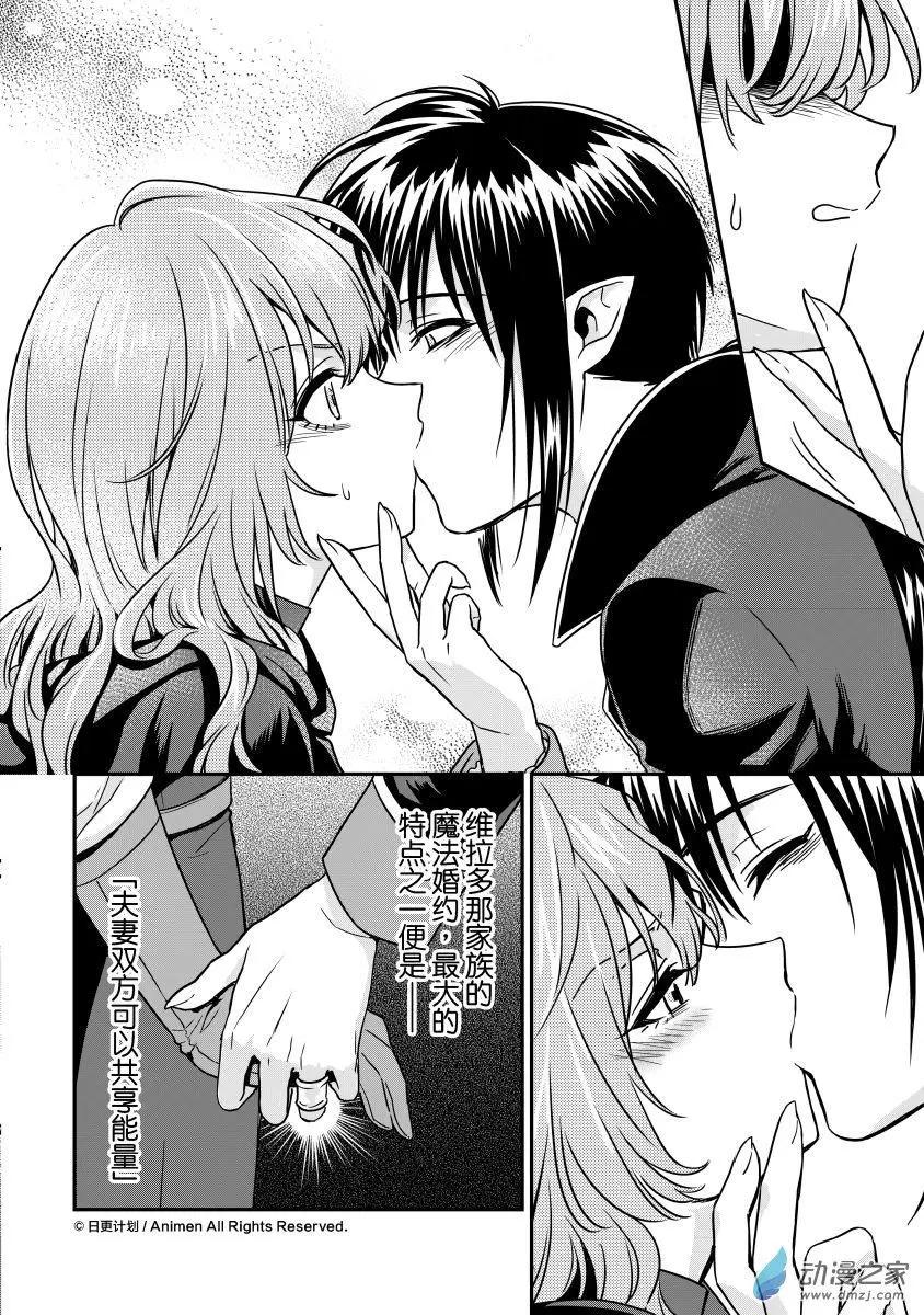 🍟魔法婚约 第13回上 第6页