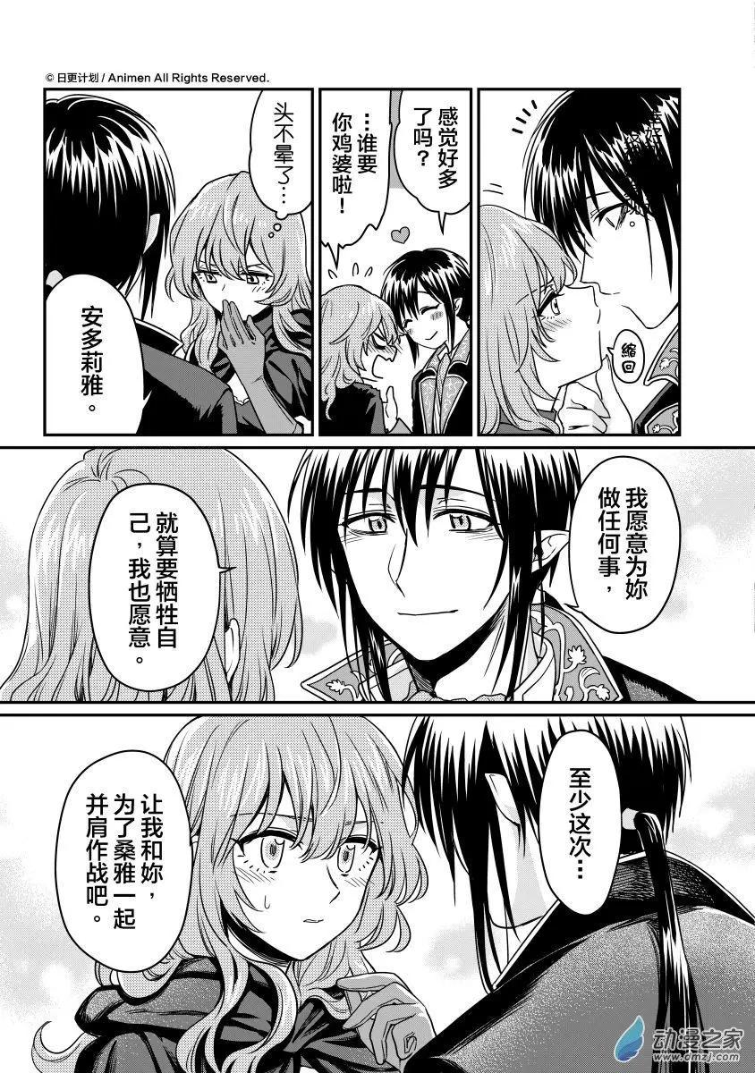 🍟魔法婚约 第13回上 第7页