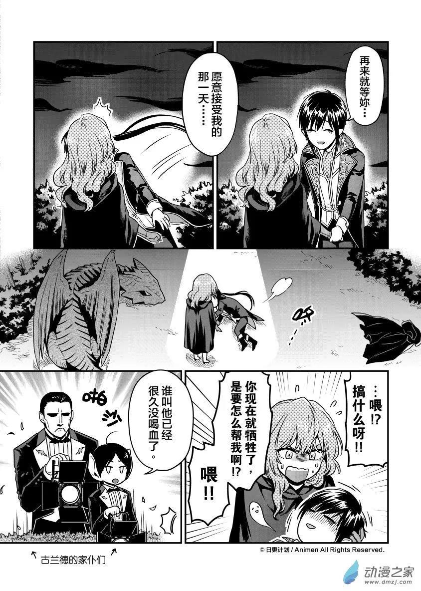 🍟魔法婚约 第13回上 第8页