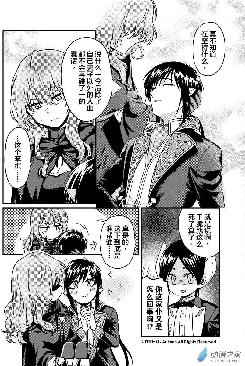 🍟魔法婚约 第13回上 第9页