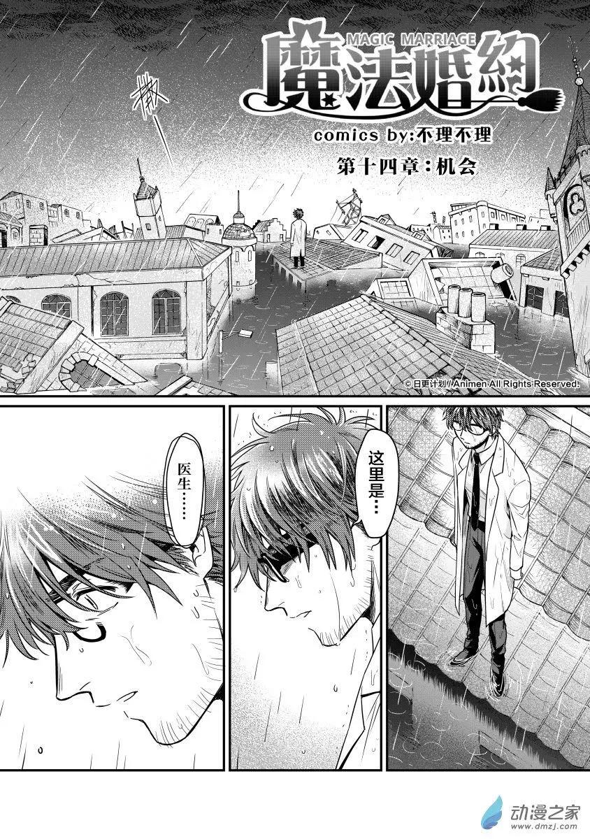 🍟魔法婚约 第14回上 第1页