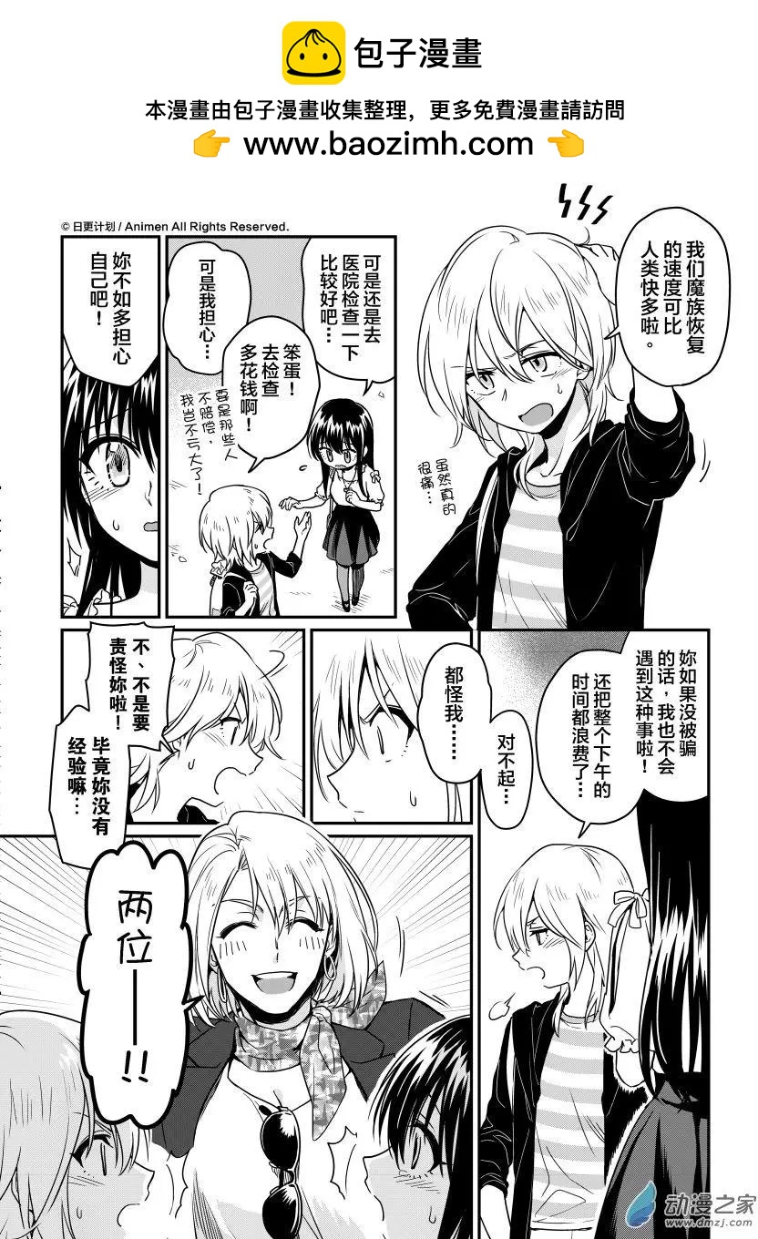 🍟魔法婚约 第14回上 第10页