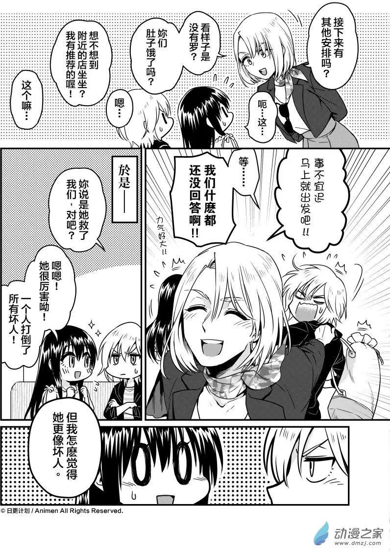 🍟魔法婚约 第14回上 第11页