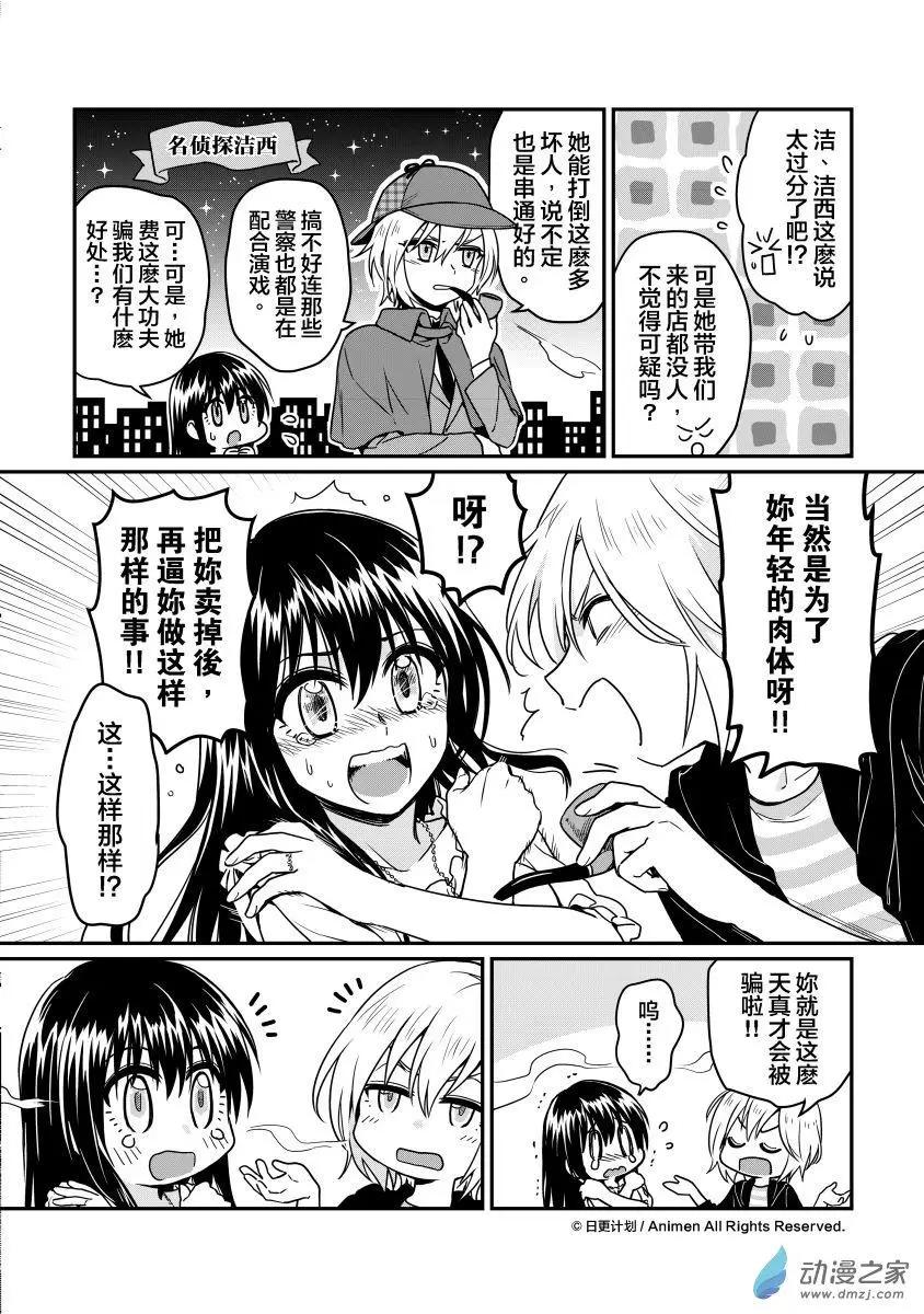 🍟魔法婚约 第14回上 第12页