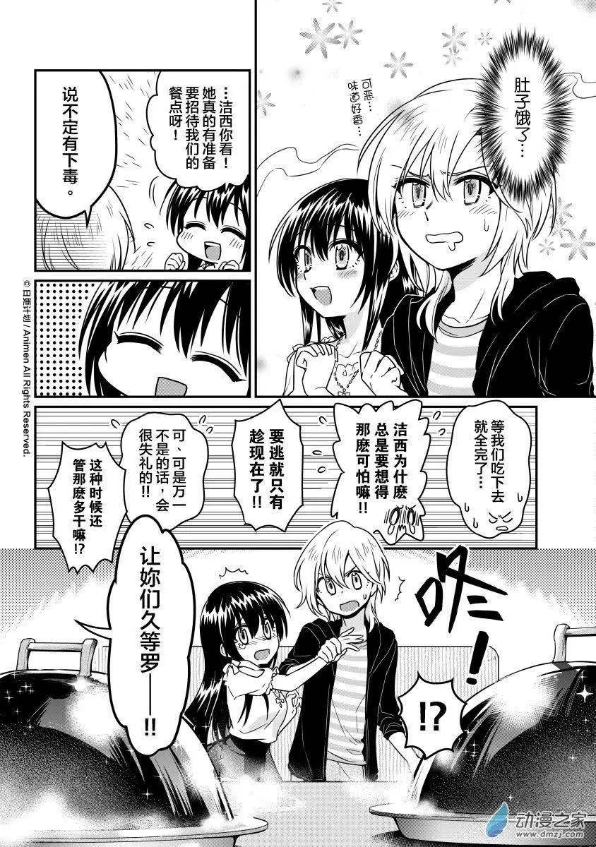 🍟魔法婚约 第14回上 第13页