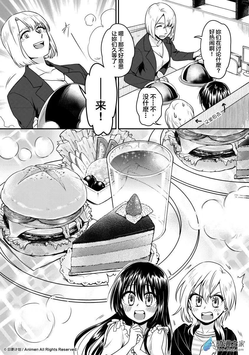 🍟魔法婚约 第14回上 第14页