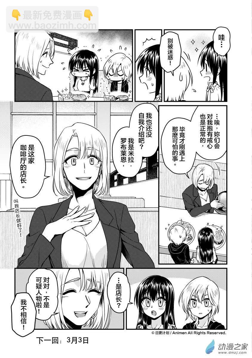 🍟魔法婚约 第14回上 第15页