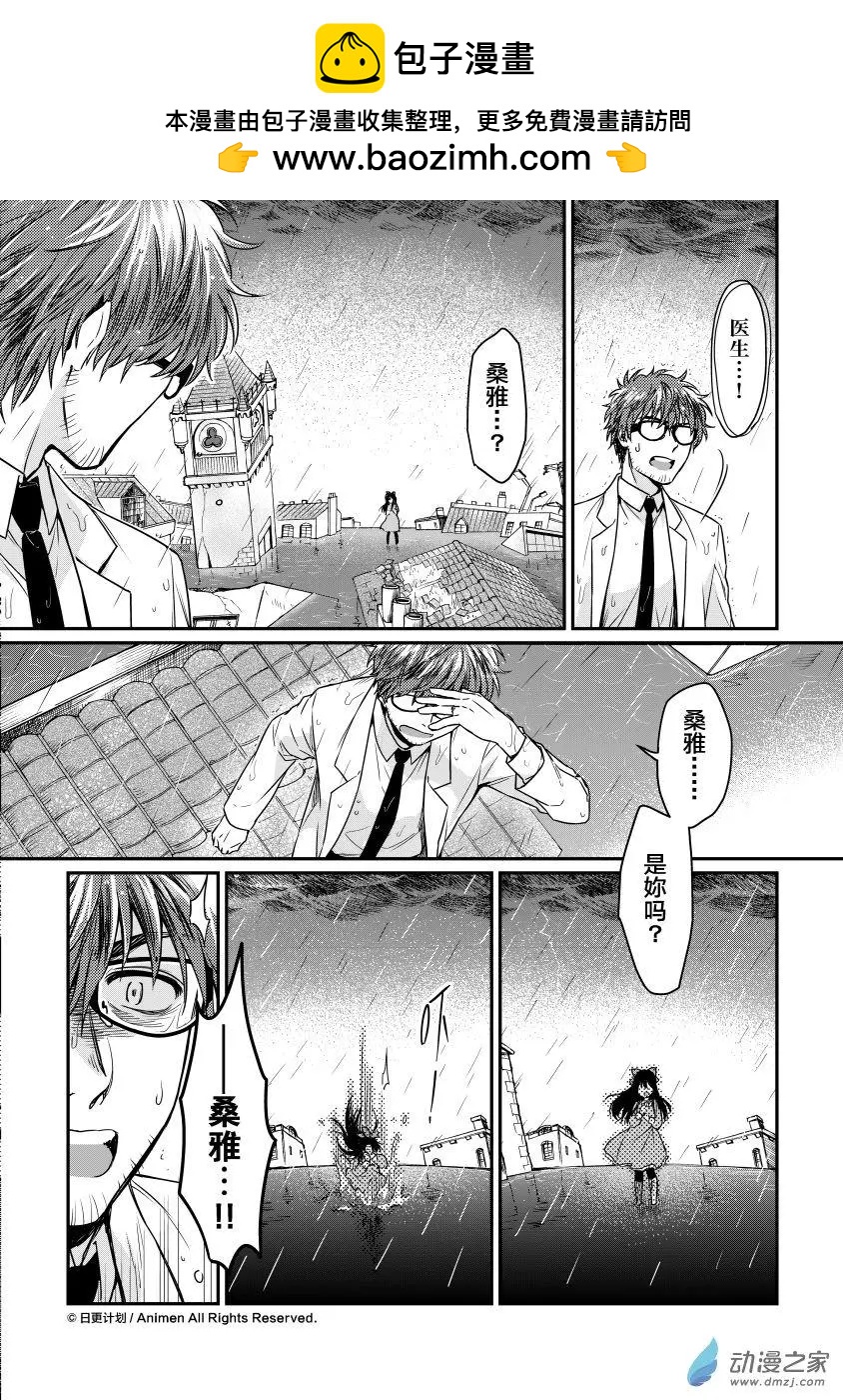 🍟魔法婚约 第14回上 第2页