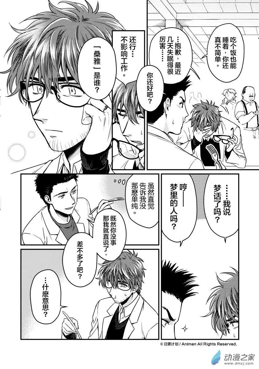 🍟魔法婚约 第14回上 第4页