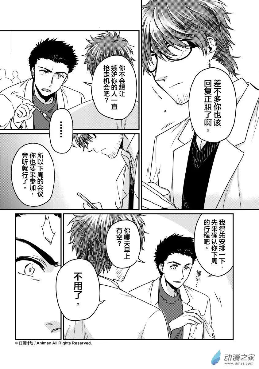 🍟魔法婚约 第14回上 第5页