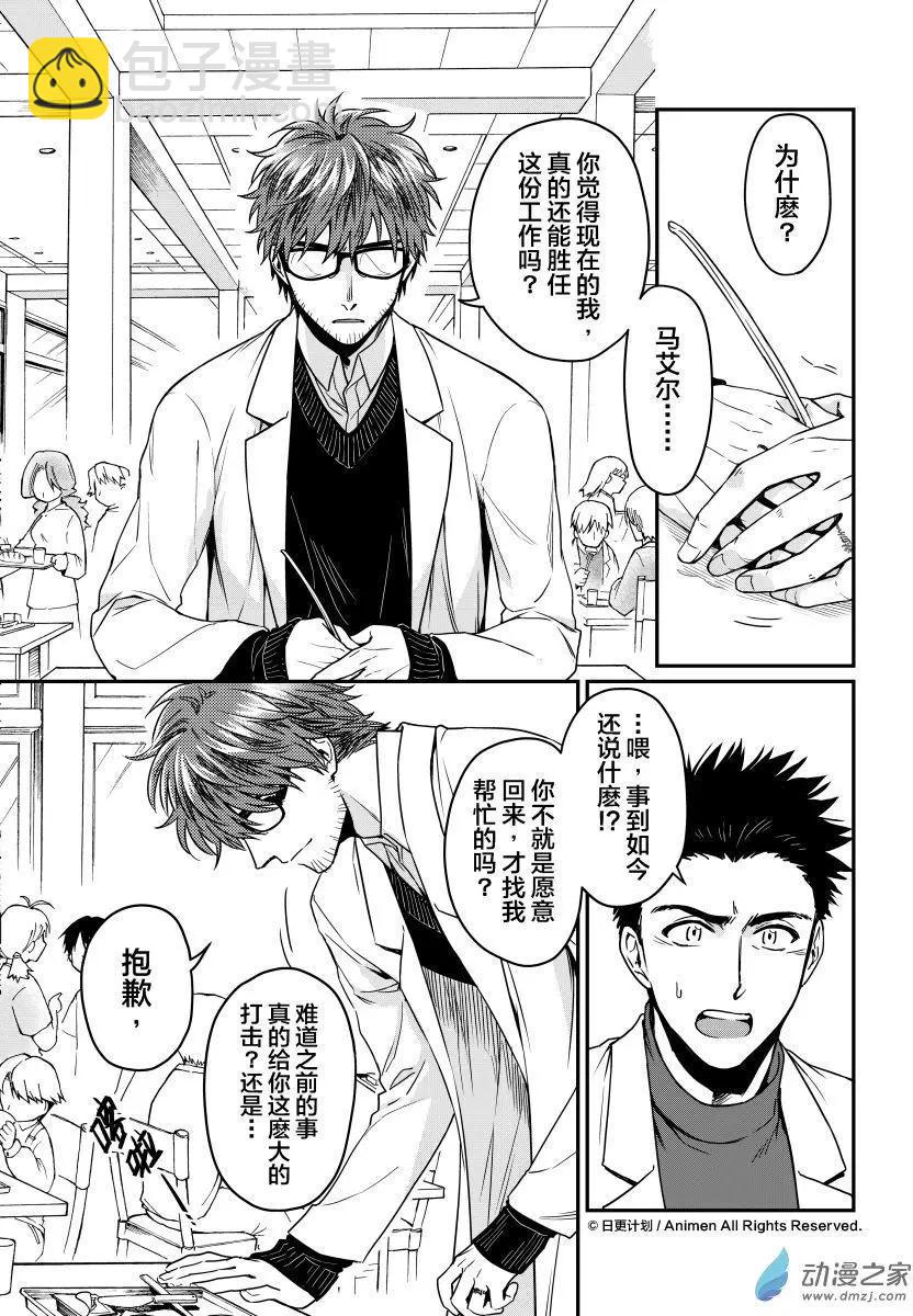 🍟魔法婚约 第14回上 第6页
