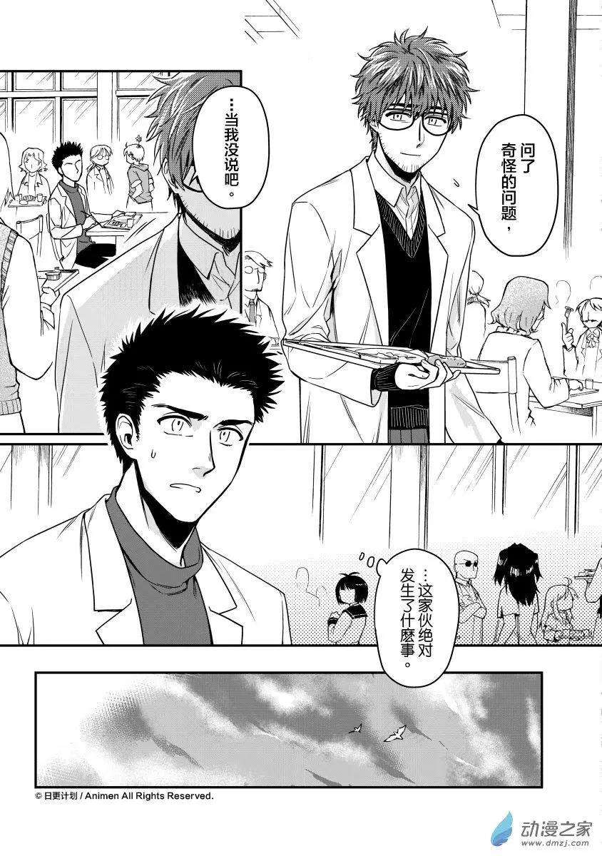 🍟魔法婚约 第14回上 第7页
