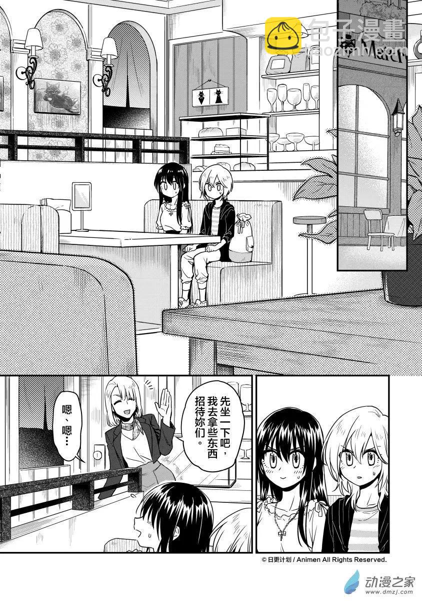 🍟魔法婚约 第14回上 第8页