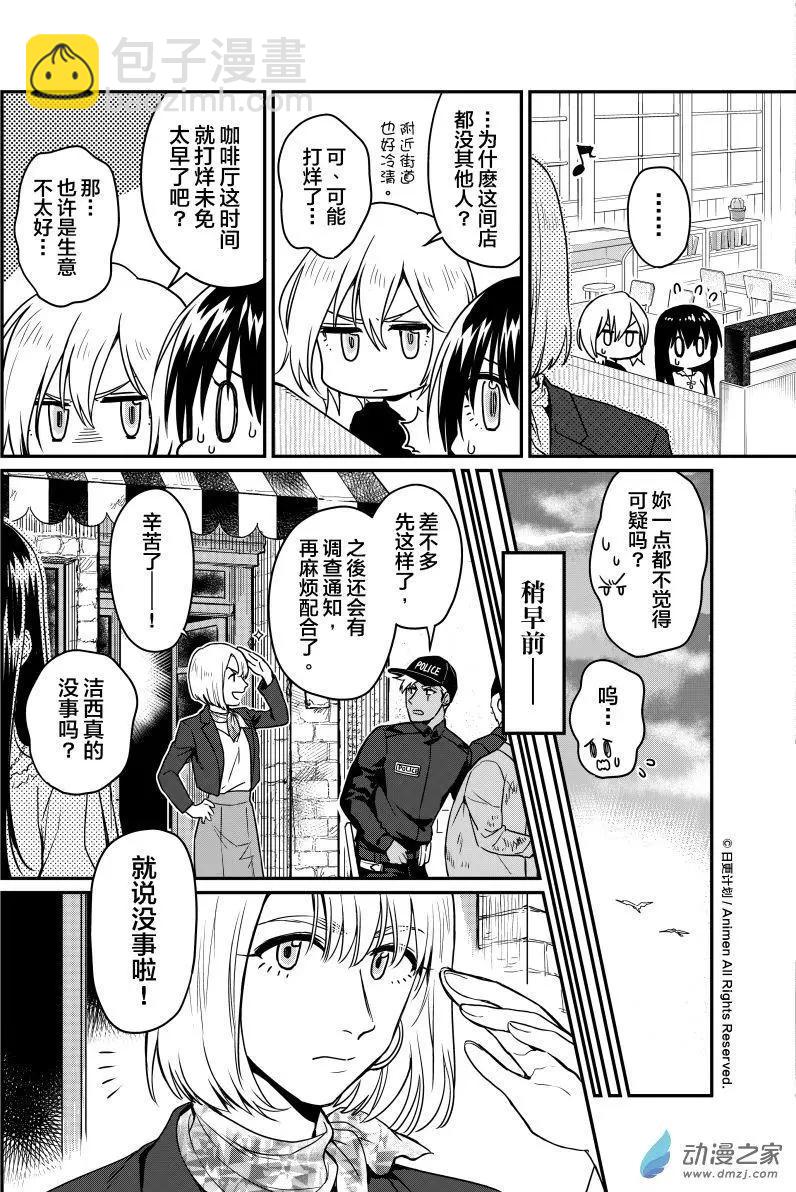 🍟魔法婚约 第14回上 第9页