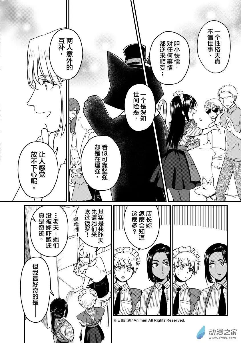 🍟魔法婚约 第15回上 第10页