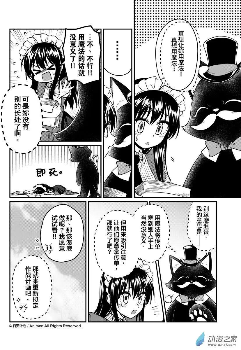 🍟魔法婚约 第15回上 第13页
