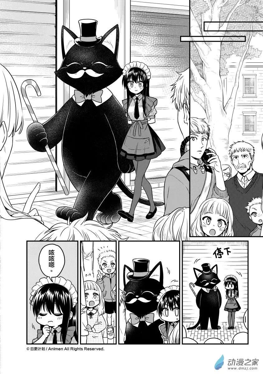 🍟魔法婚约 第15回上 第14页
