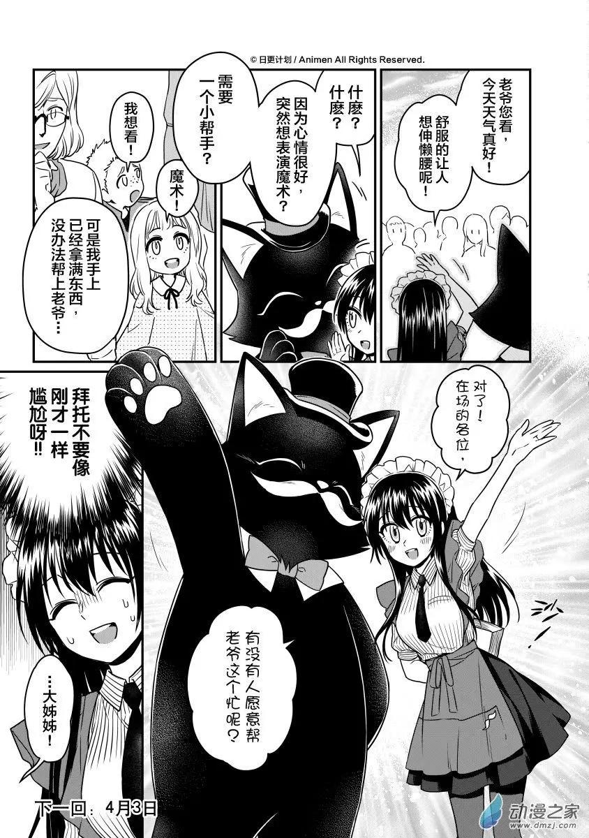 🍟魔法婚约 第15回上 第15页