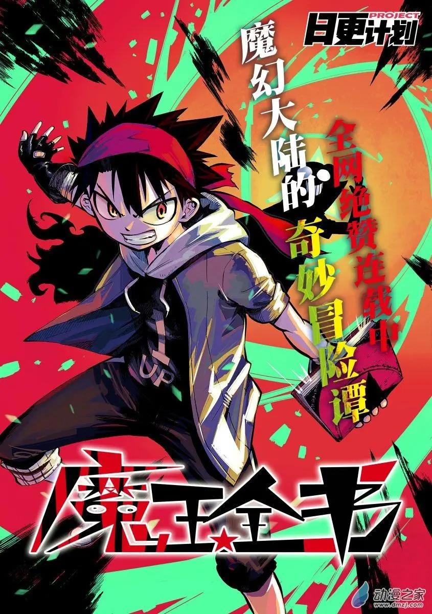 🍟魔法婚约 第15回上 第16页