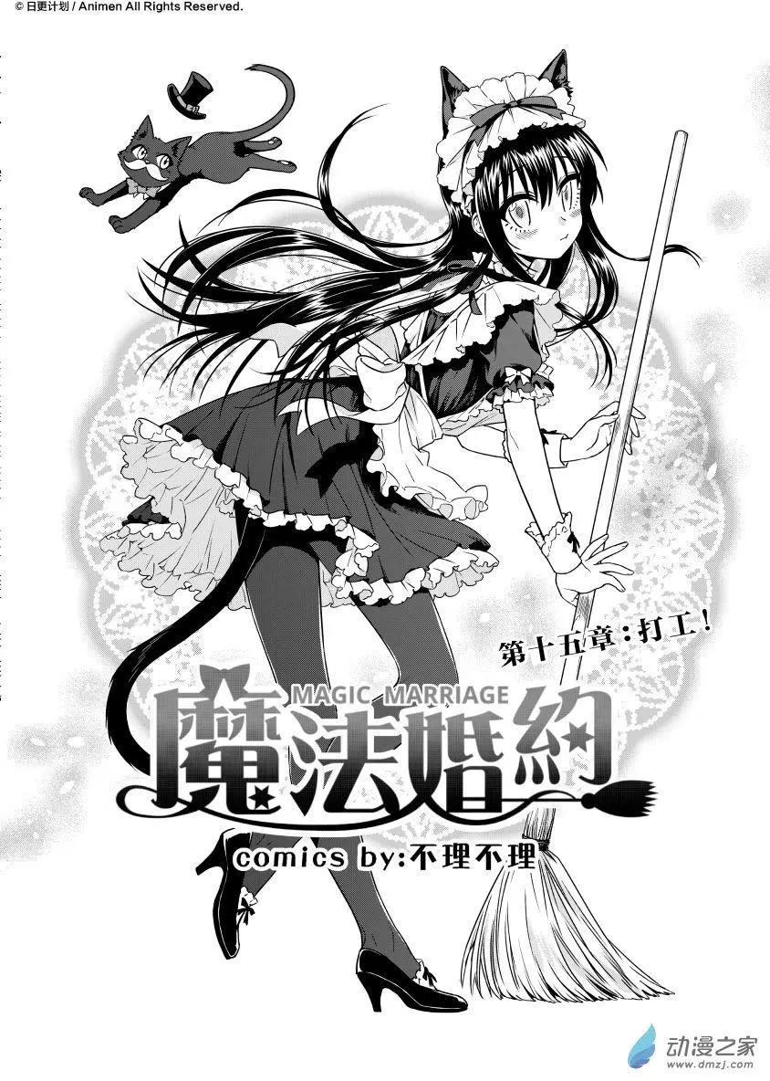 🍟魔法婚约 第15回上 第4页