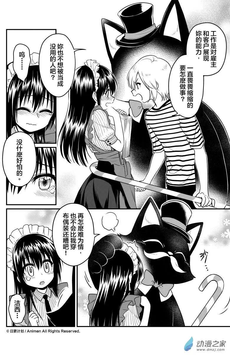 🍟魔法婚约 第15回上 第6页