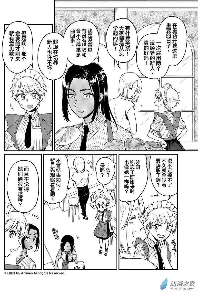 🍟魔法婚约 第15回上 第9页
