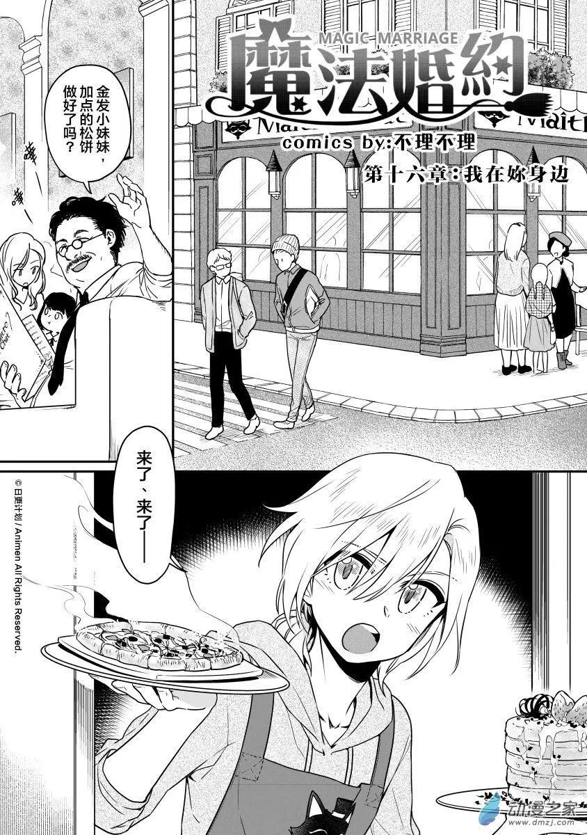 🍟魔法婚约 第16回上 第1页