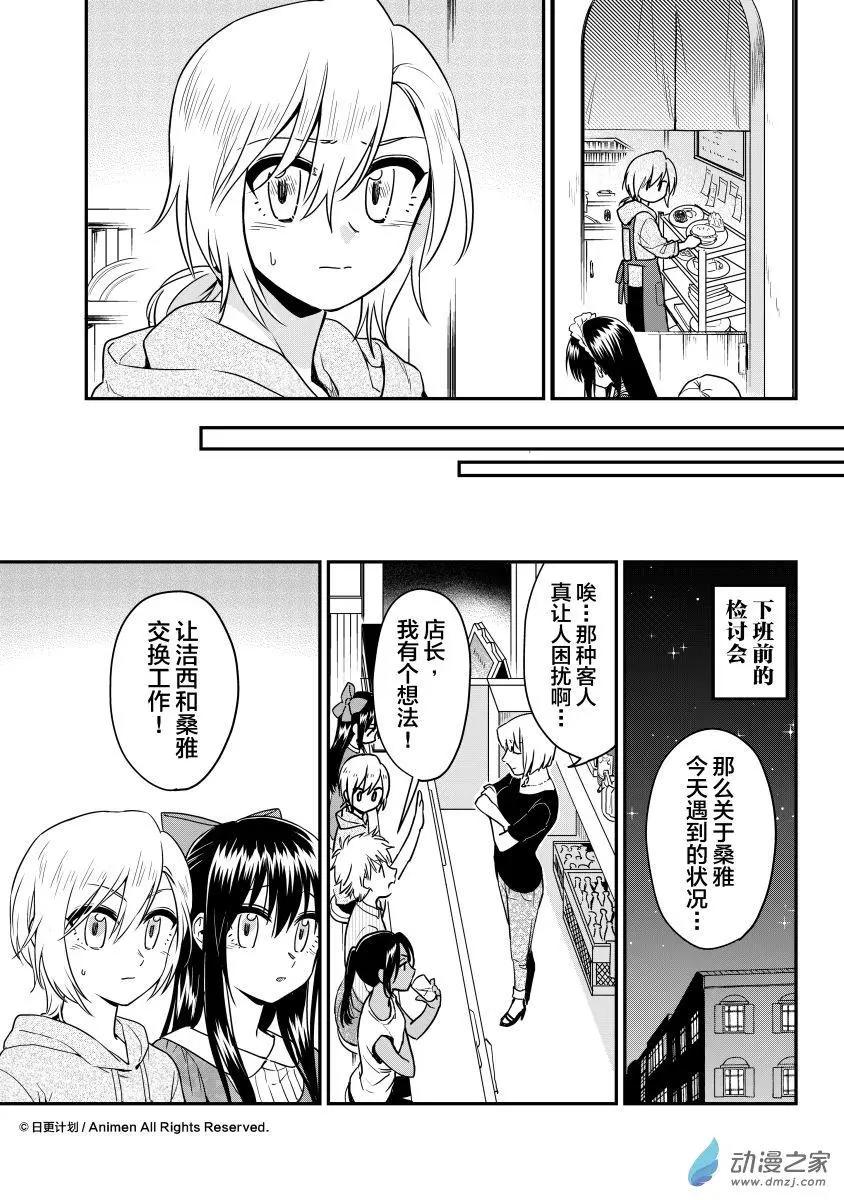 🍟魔法婚约 第16回上 第10页