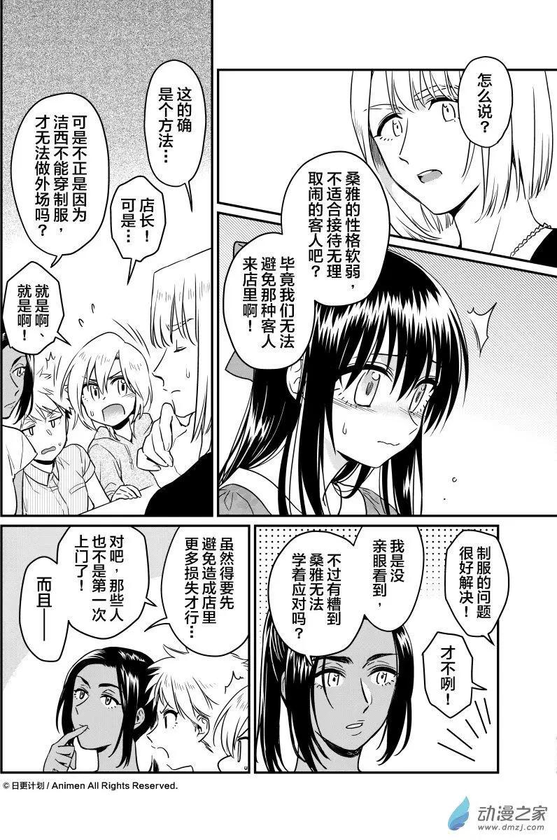 🍟魔法婚约 第16回上 第11页