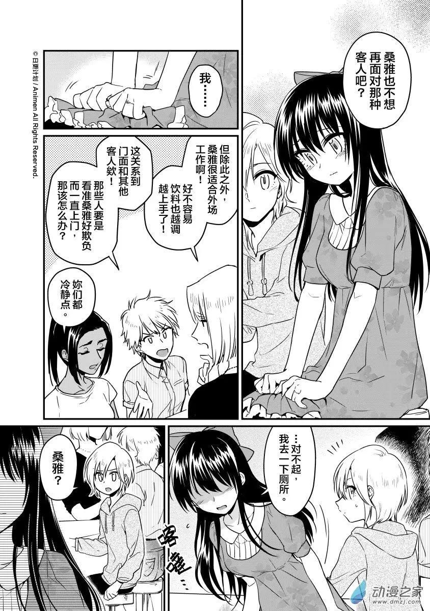 🍟魔法婚约 第16回上 第12页