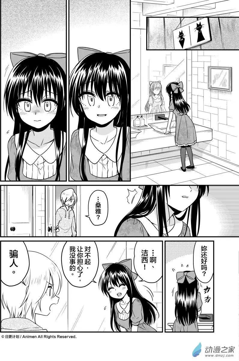 🍟魔法婚约 第16回上 第13页